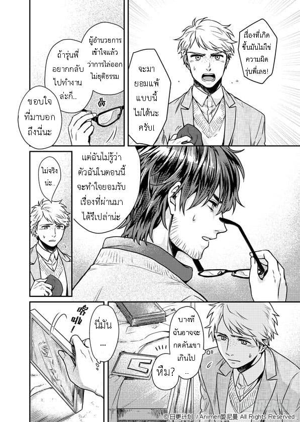 Magic Marriage page 11
