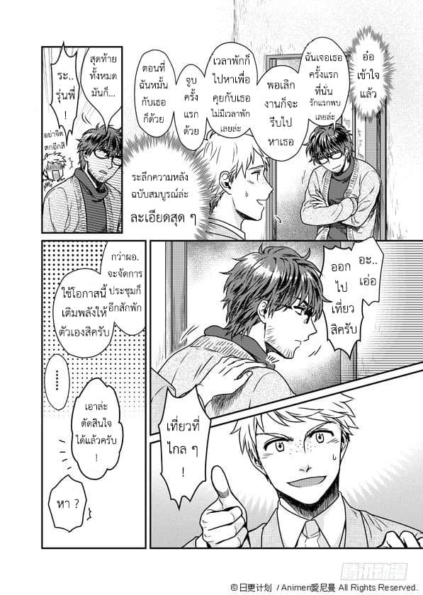 Magic Marriage page 14