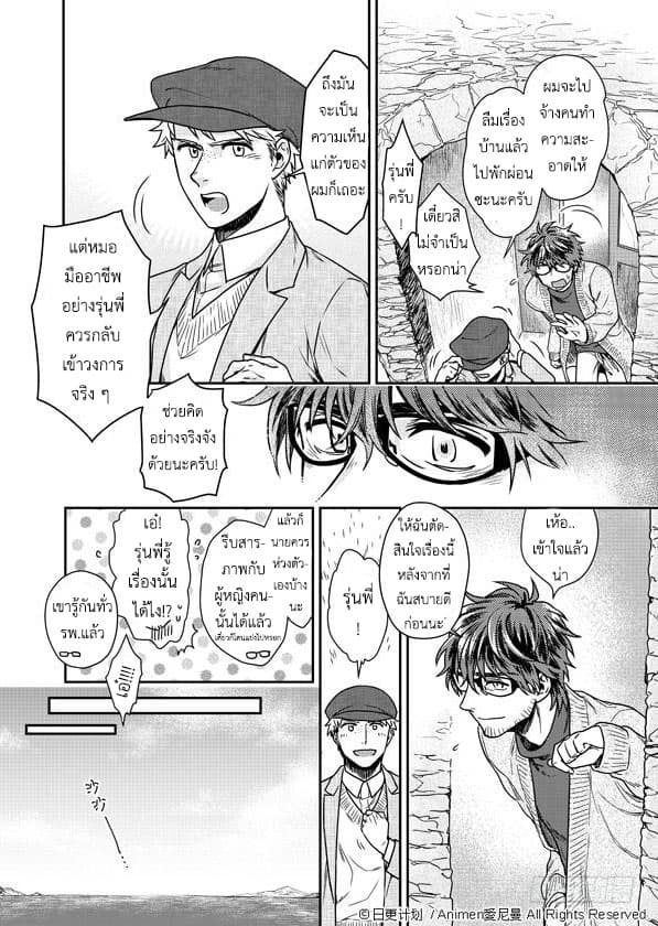 Magic Marriage page 15