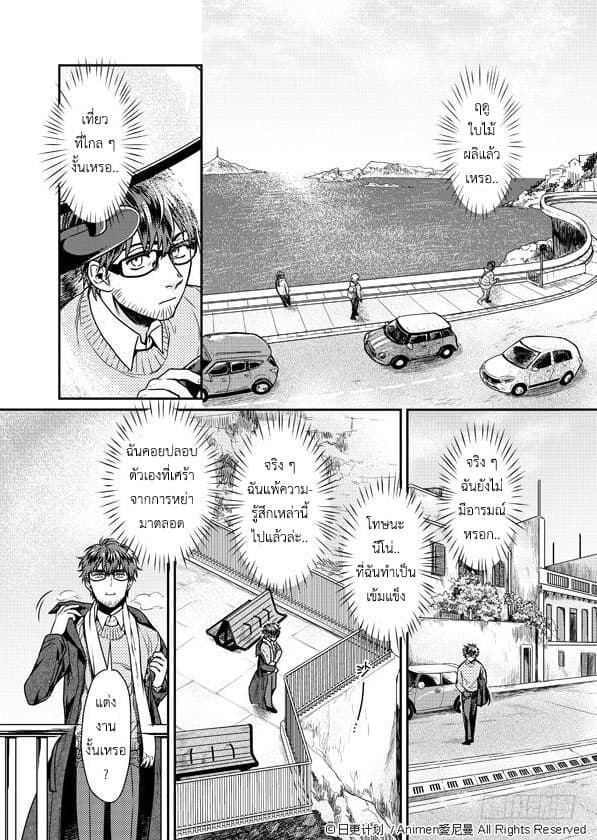 Magic Marriage page 16