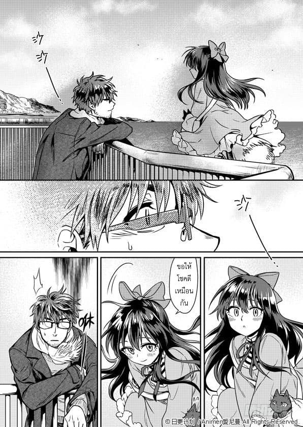 Magic Marriage page 23