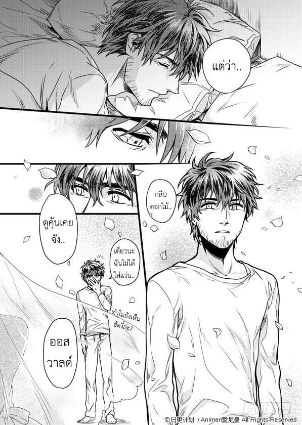 Magic Marriage page 43