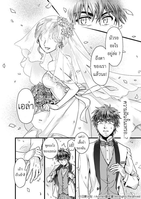 Magic Marriage page 44