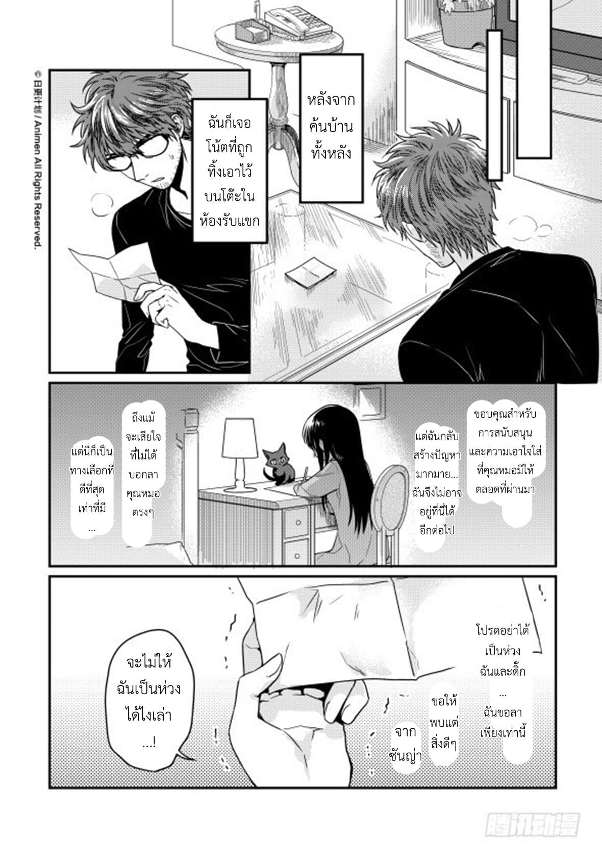 Magic Marriage page 3