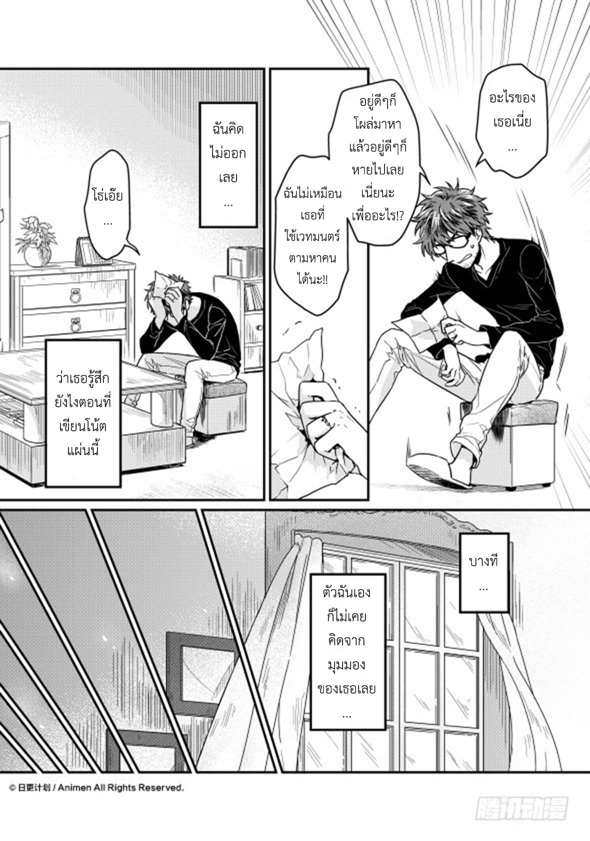 Magic Marriage page 4