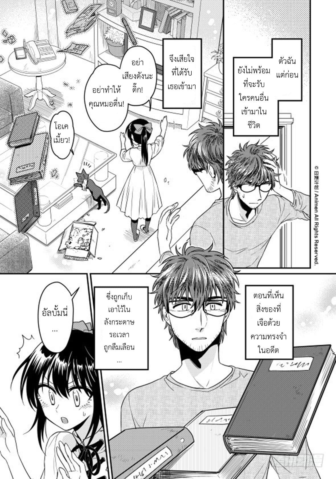 Magic Marriage page 5
