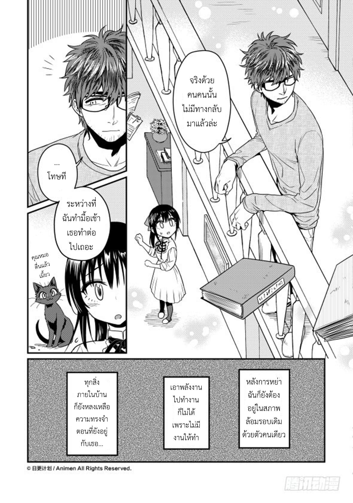 Magic Marriage page 6