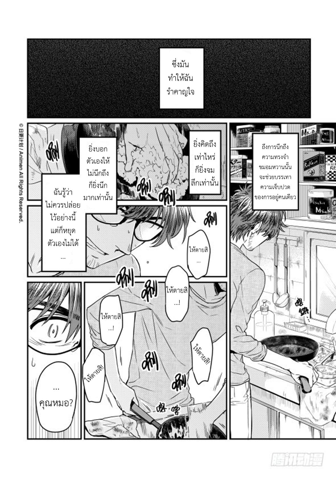 Magic Marriage page 7