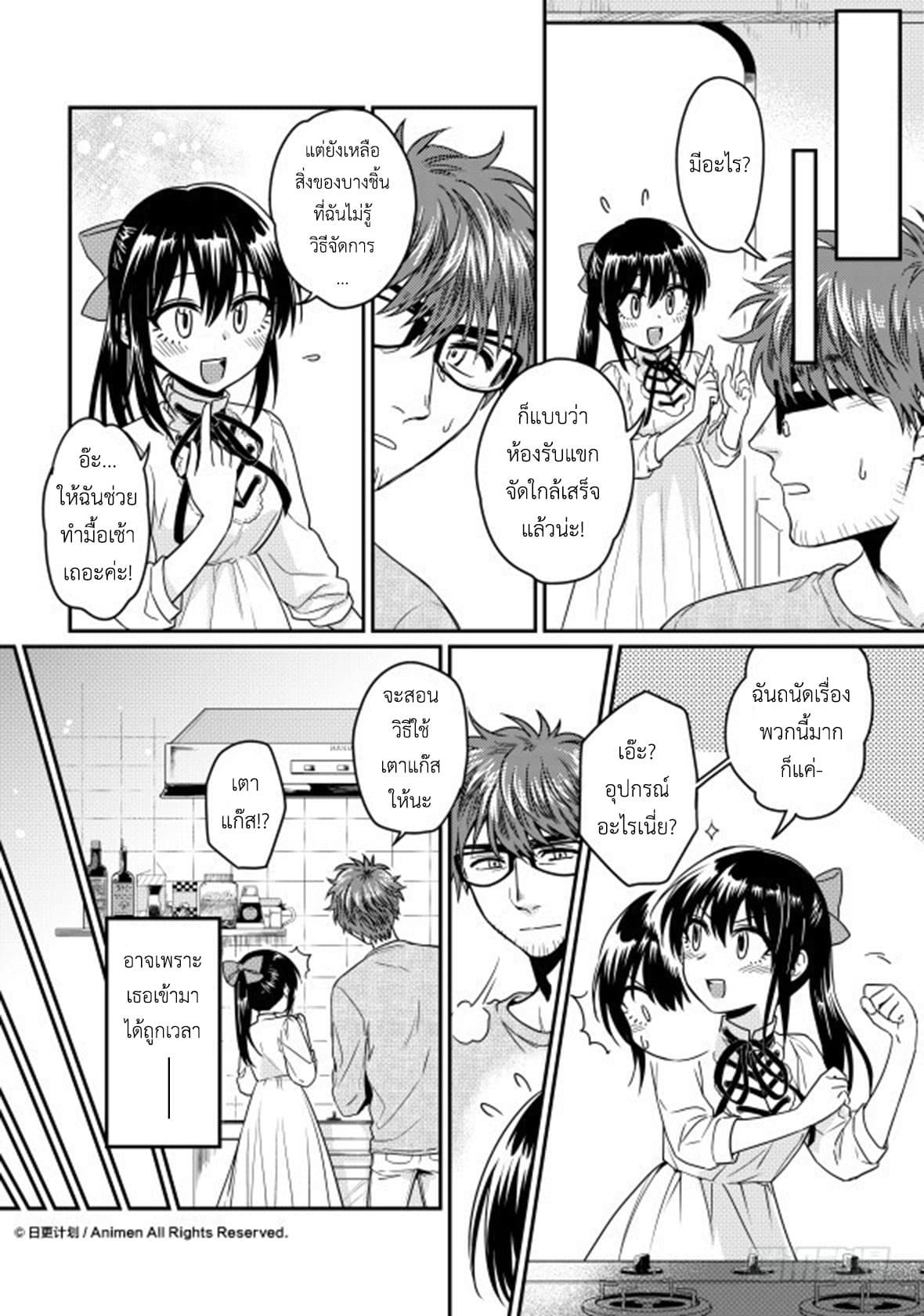 Magic Marriage page 8