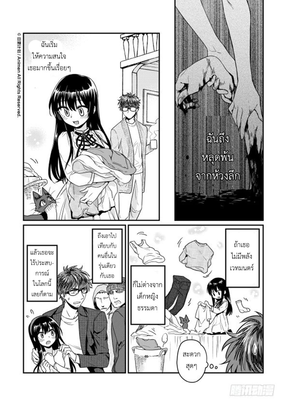 Magic Marriage page 9