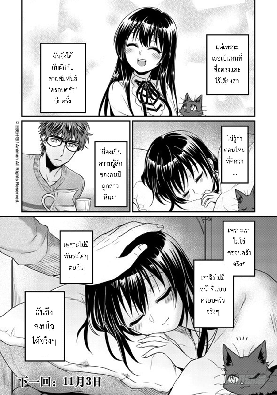 Magic Marriage page 10
