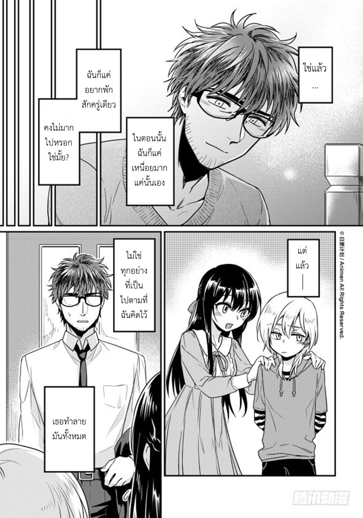 Magic Marriage page 11