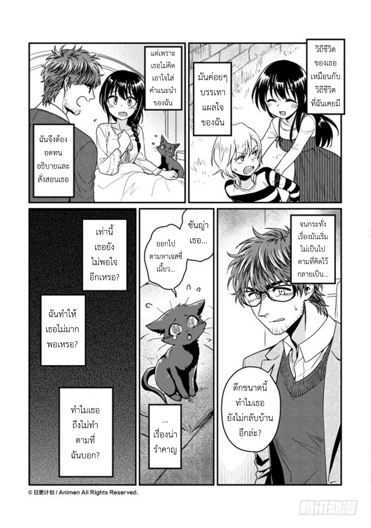 Magic Marriage page 12