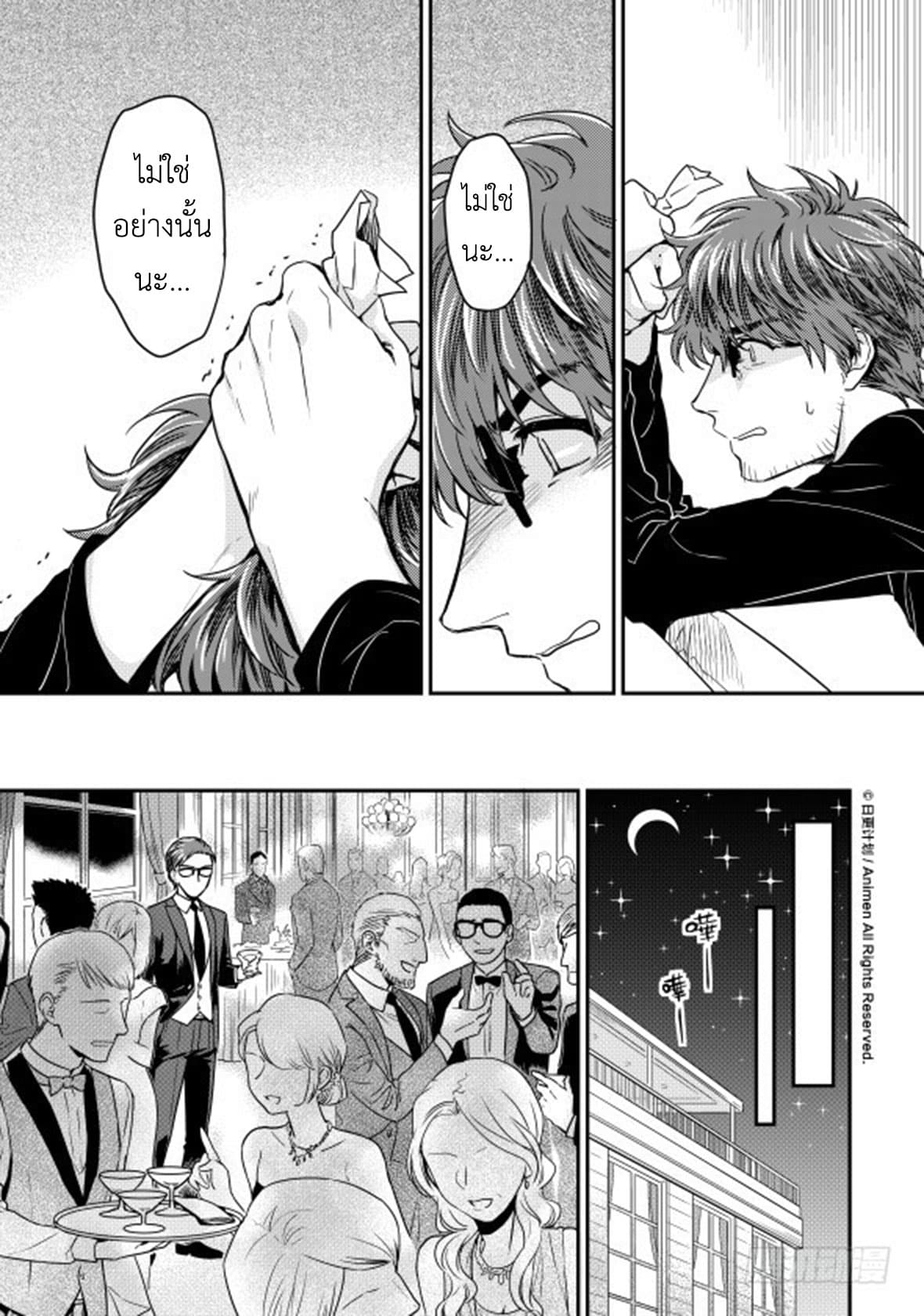 Magic Marriage page 14