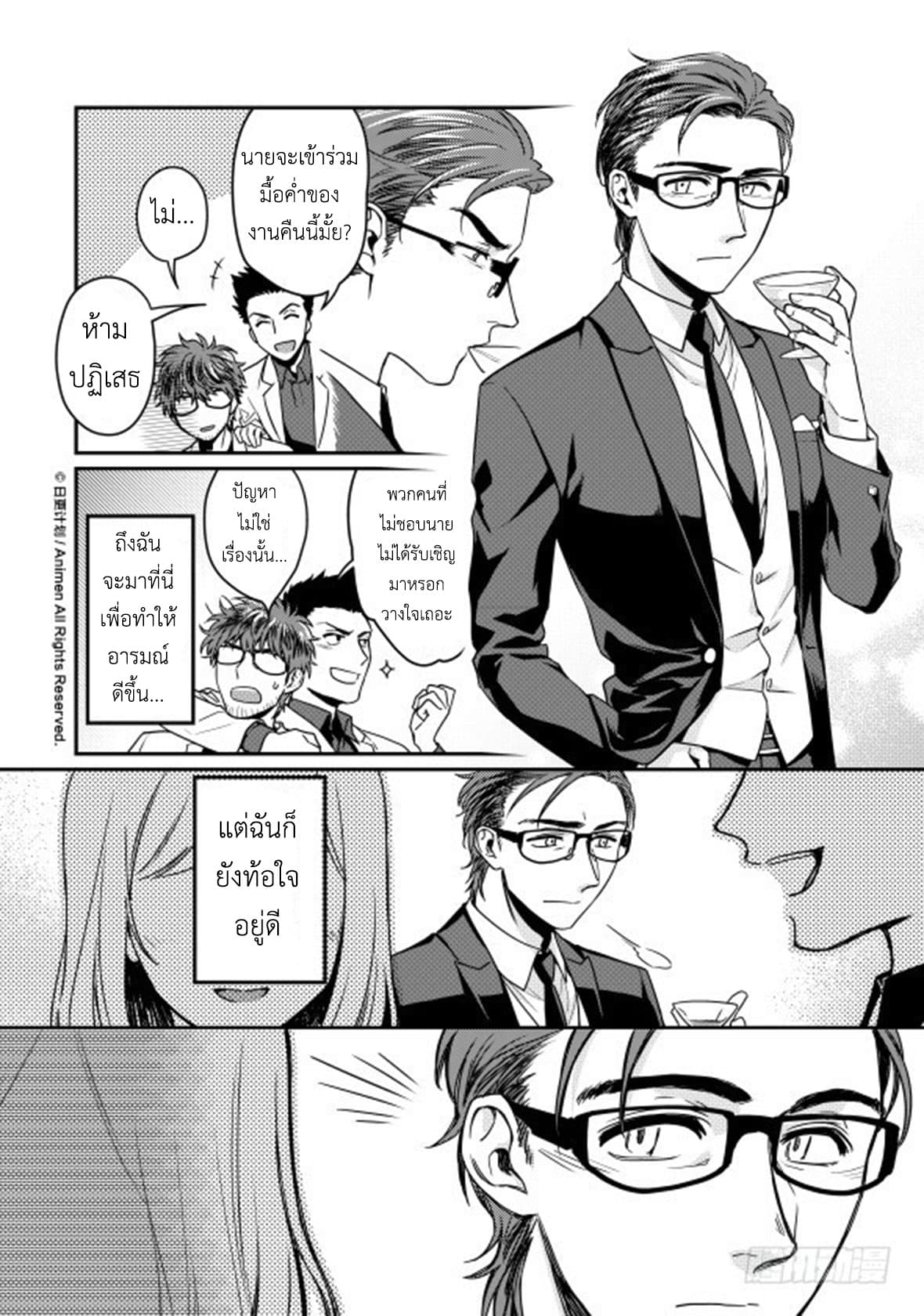 Magic Marriage page 15