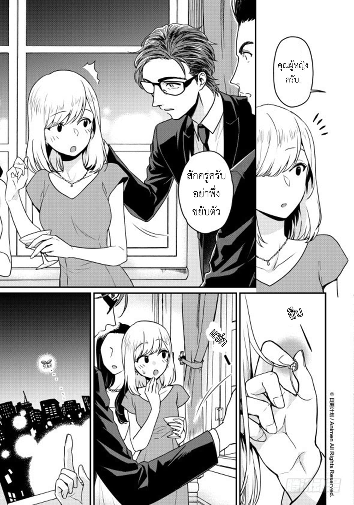 Magic Marriage page 16