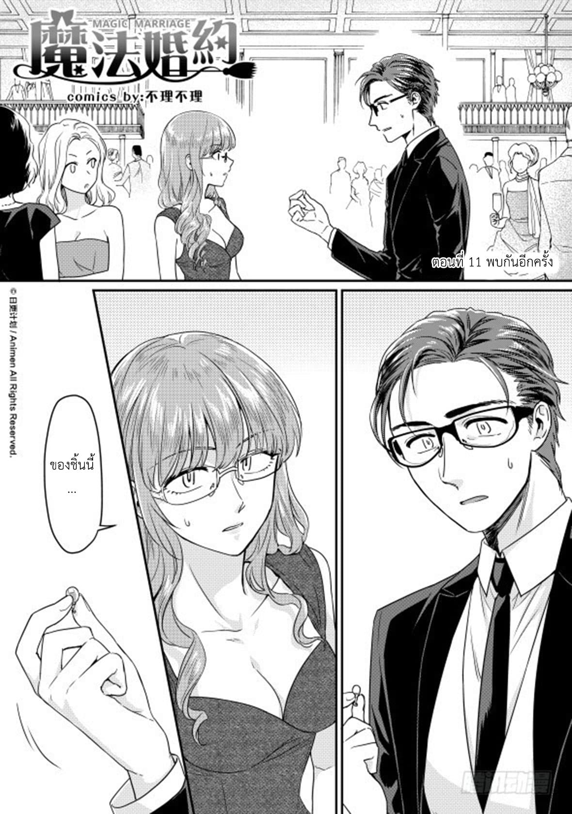Magic Marriage page 1