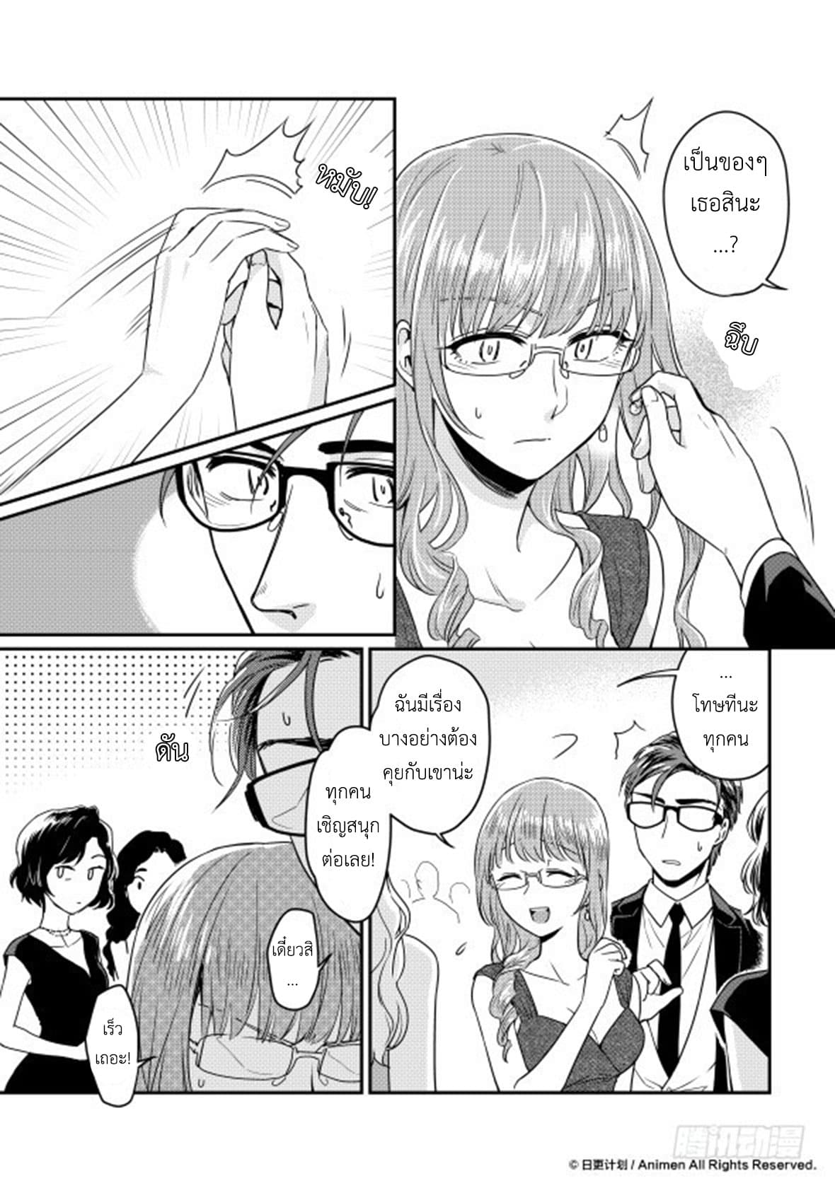 Magic Marriage page 2