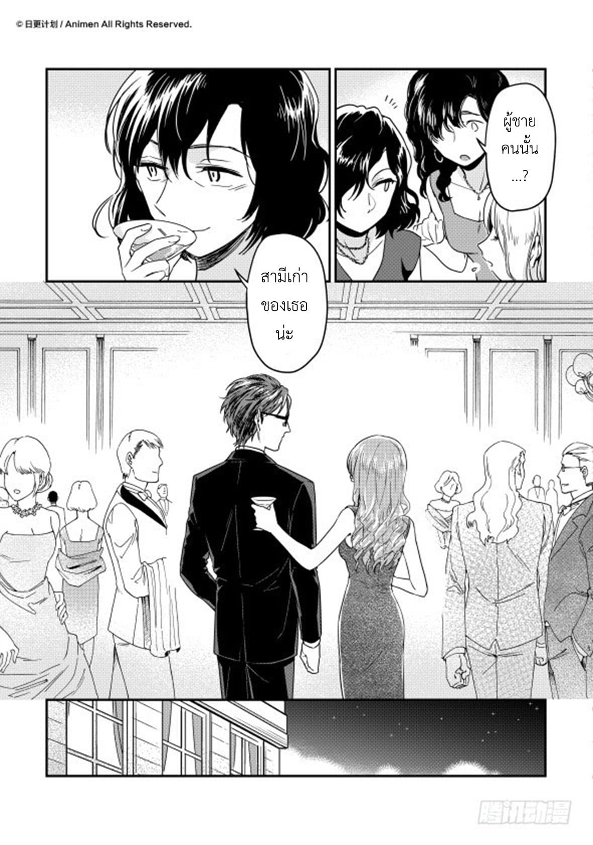 Magic Marriage page 3