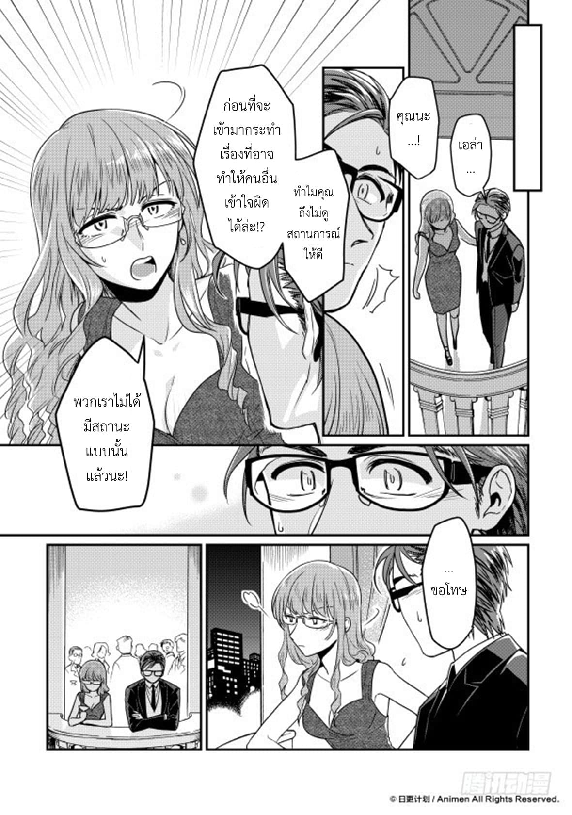 Magic Marriage page 4