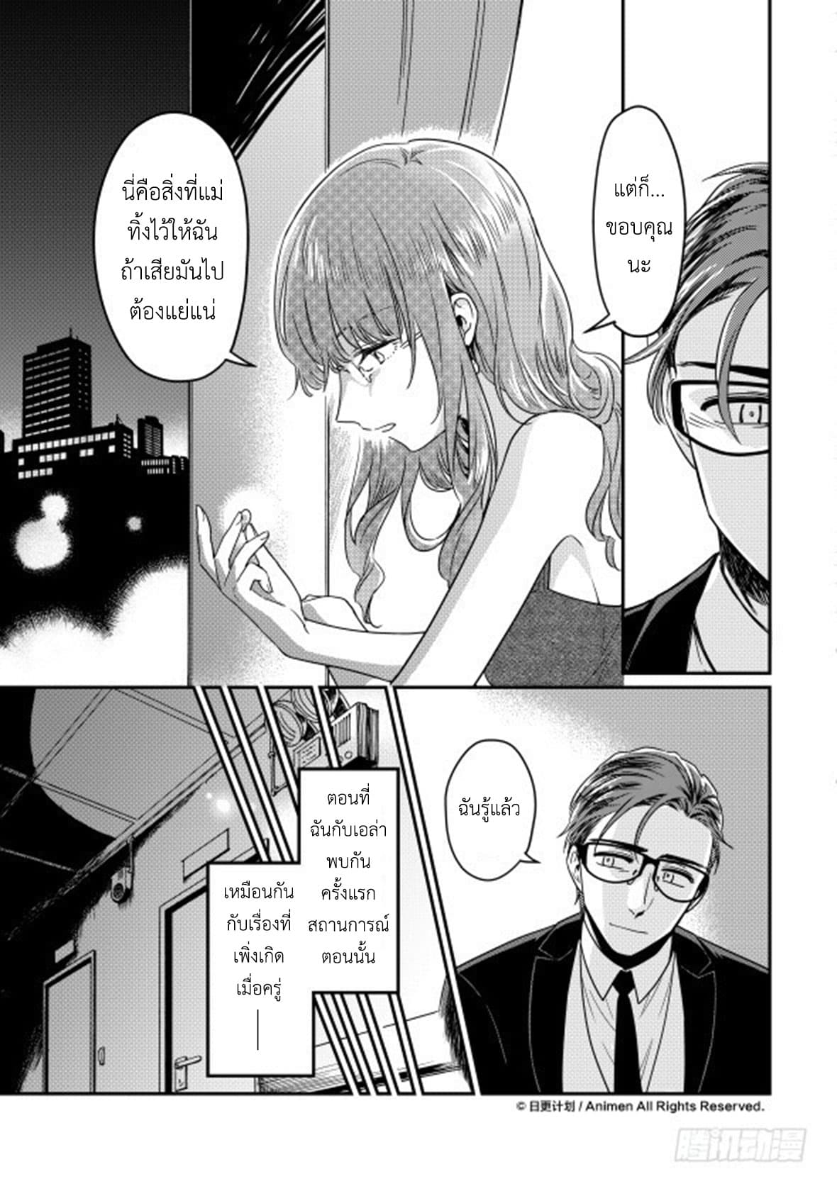 Magic Marriage page 5