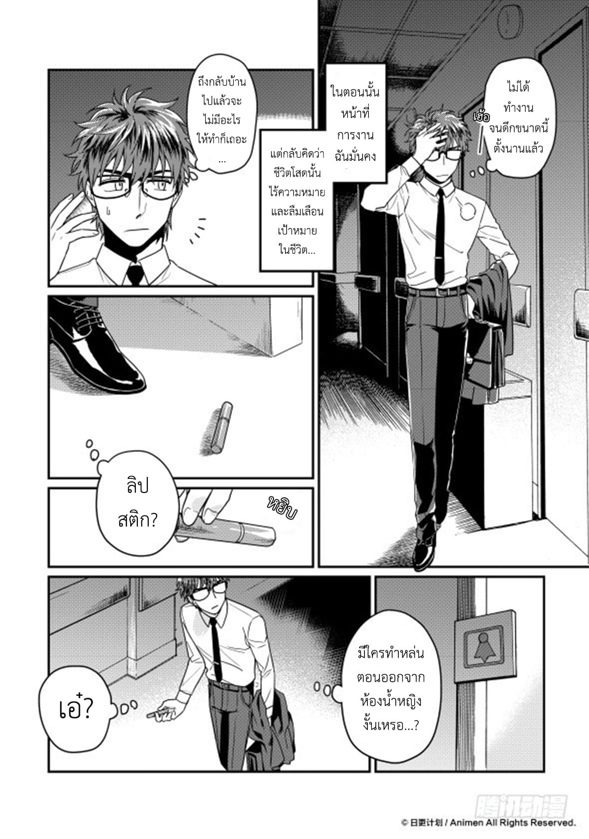 Magic Marriage page 6