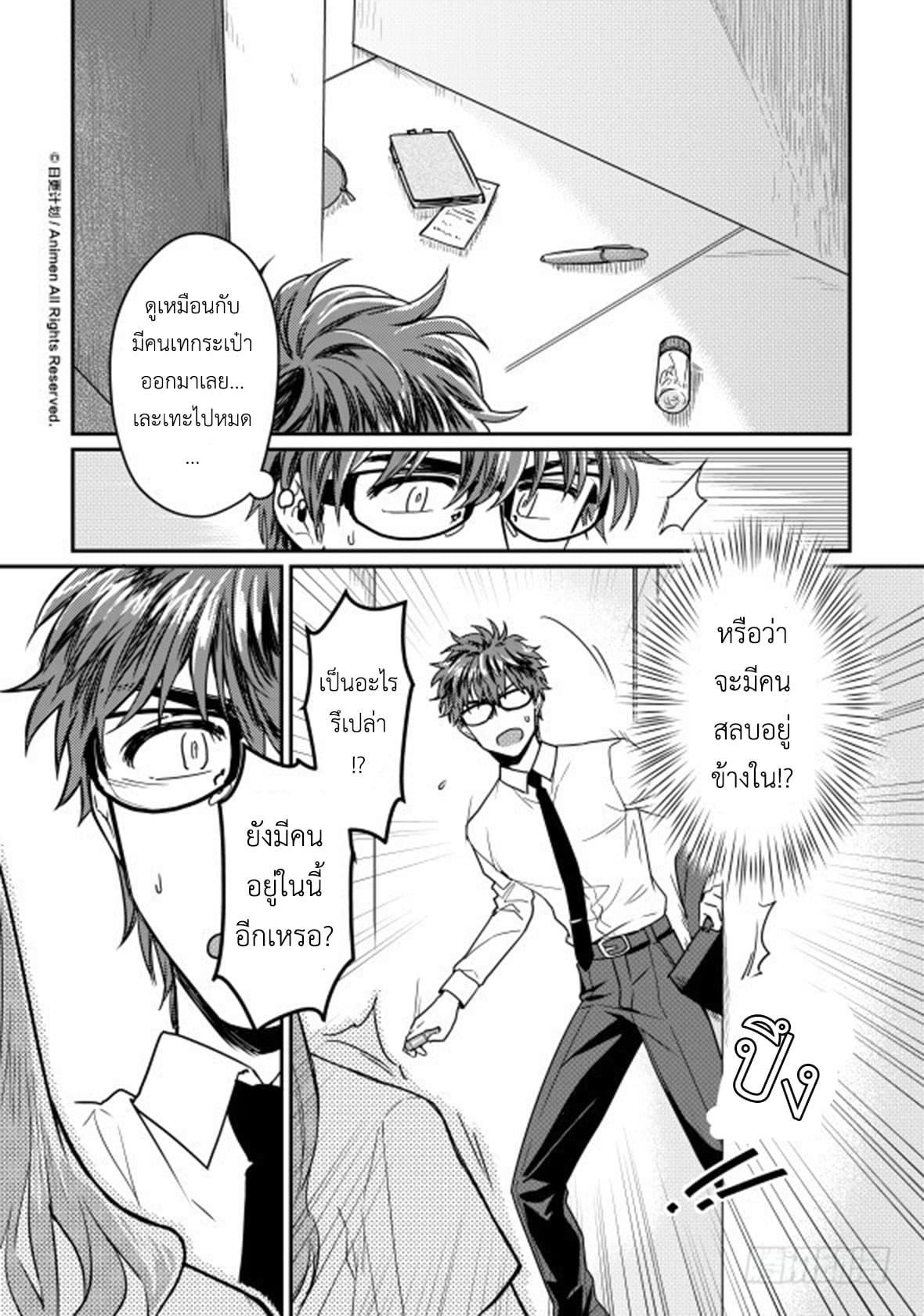 Magic Marriage page 7