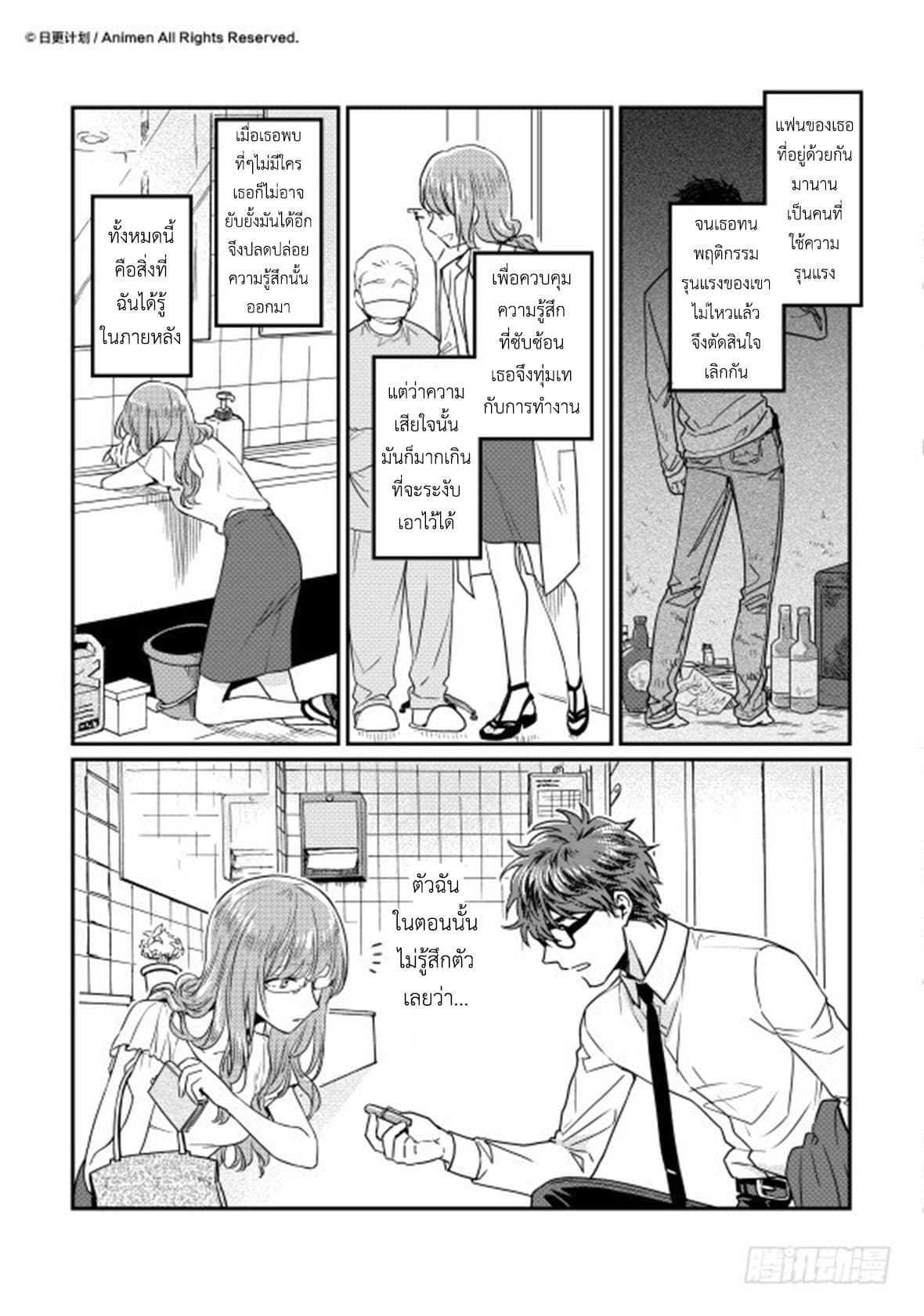 Magic Marriage page 9
