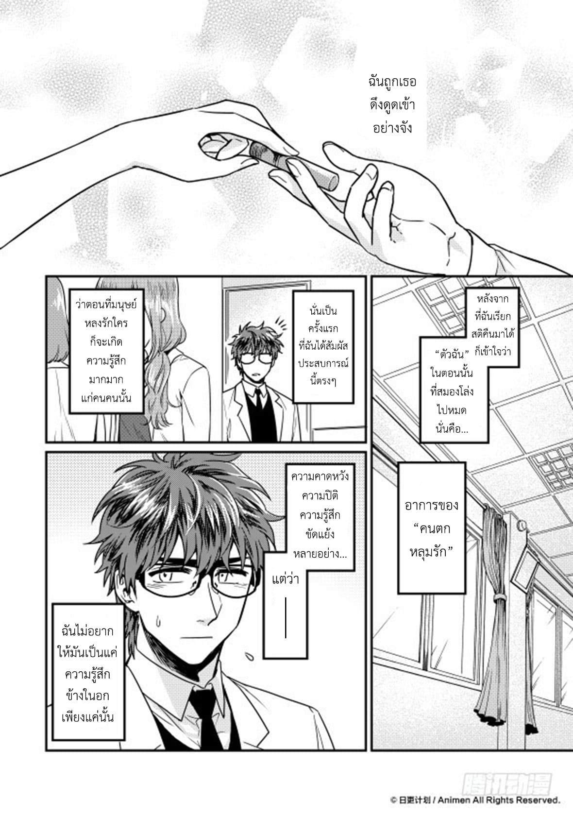 Magic Marriage page 10