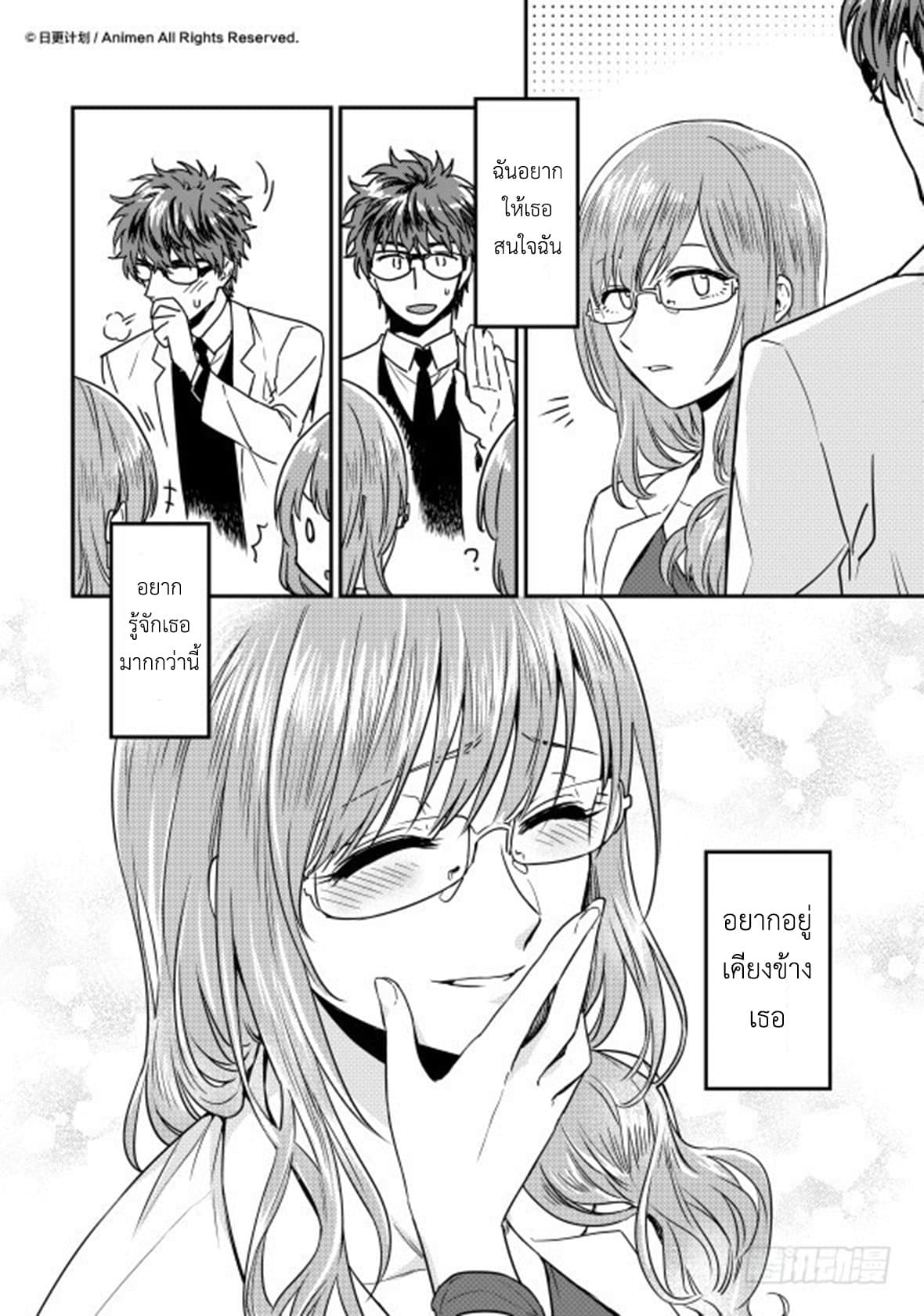 Magic Marriage page 11