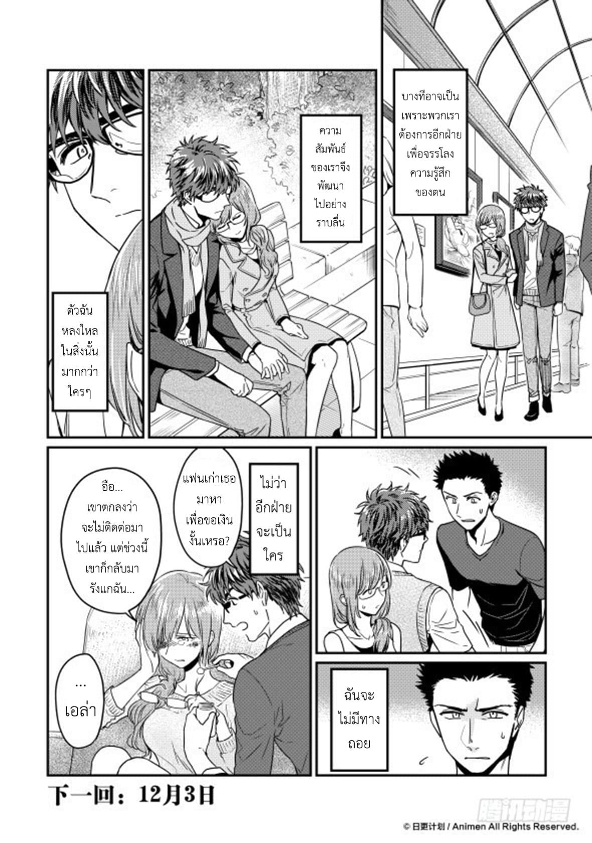 Magic Marriage page 12
