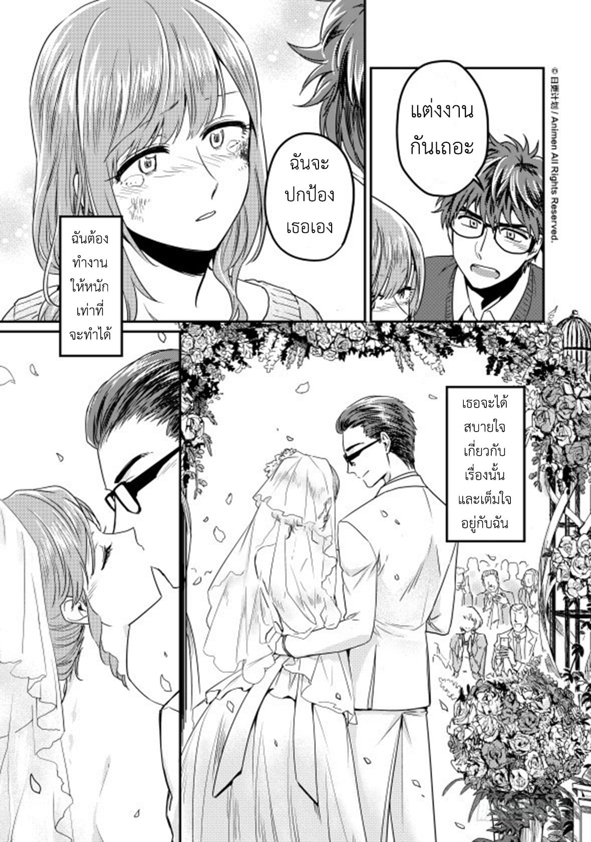 Magic Marriage page 13