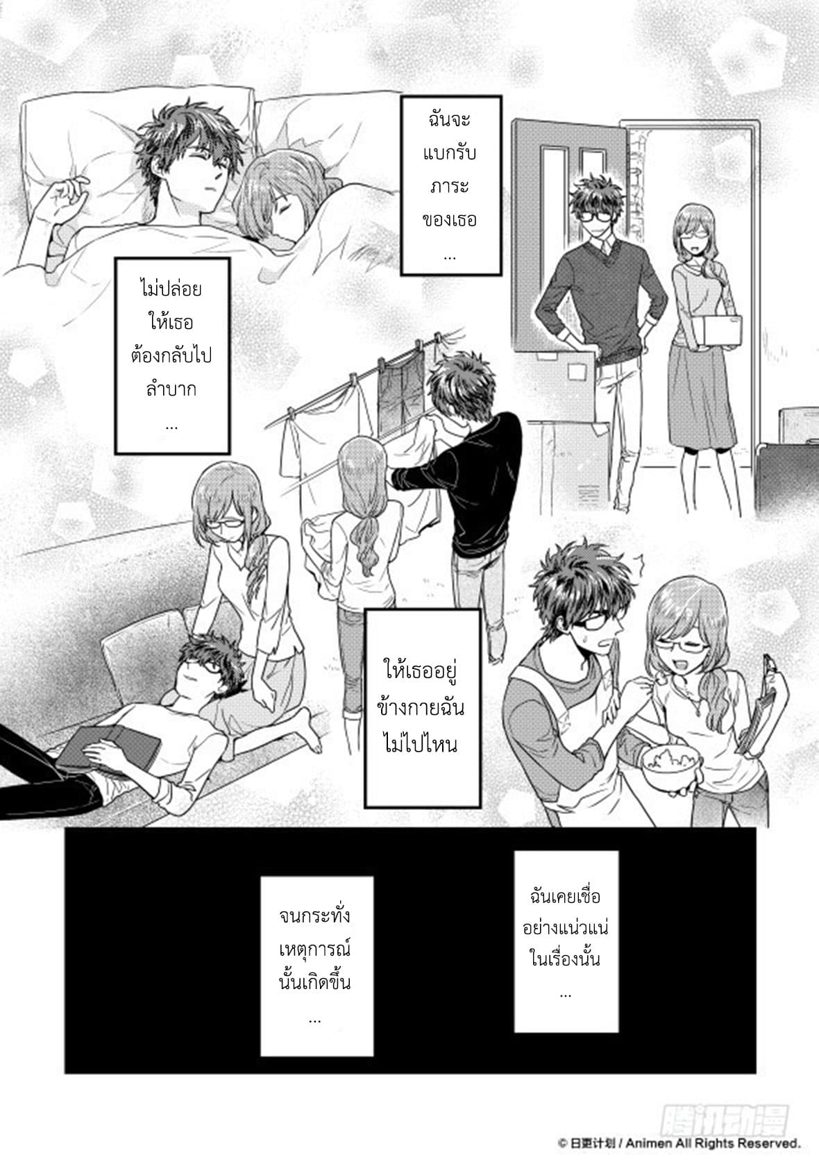 Magic Marriage page 14