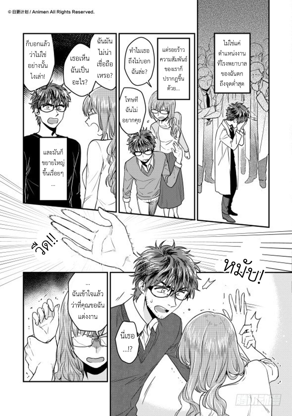 Magic Marriage page 15