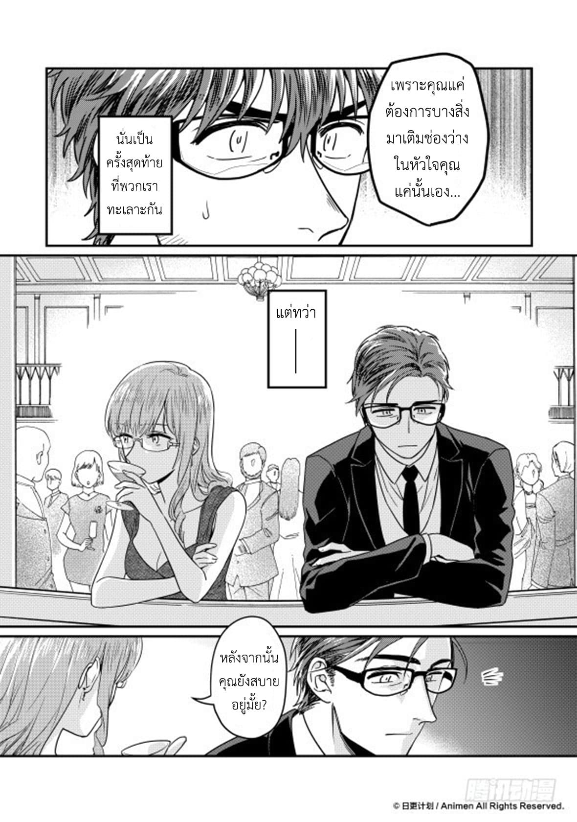 Magic Marriage page 16