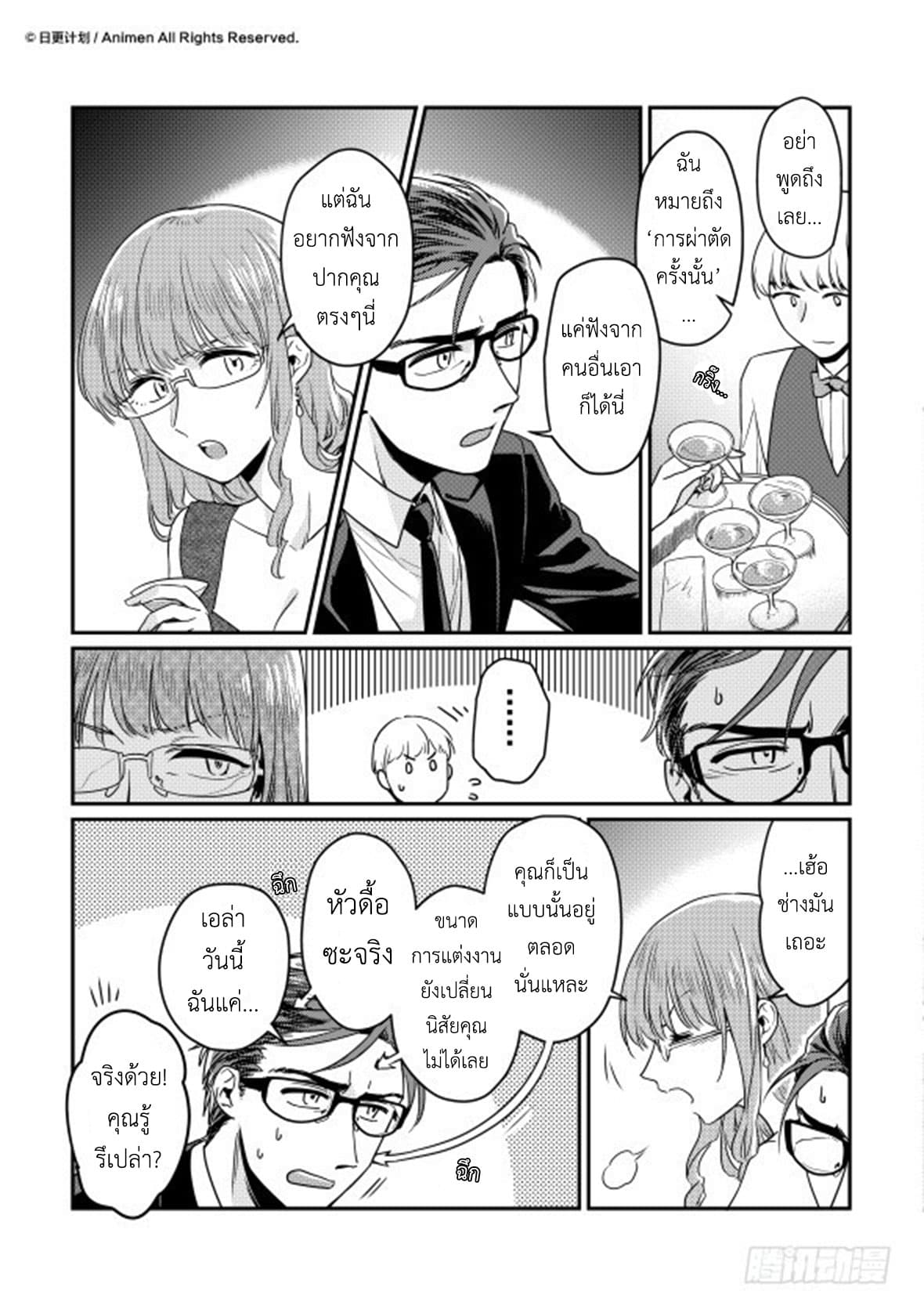 Magic Marriage page 17