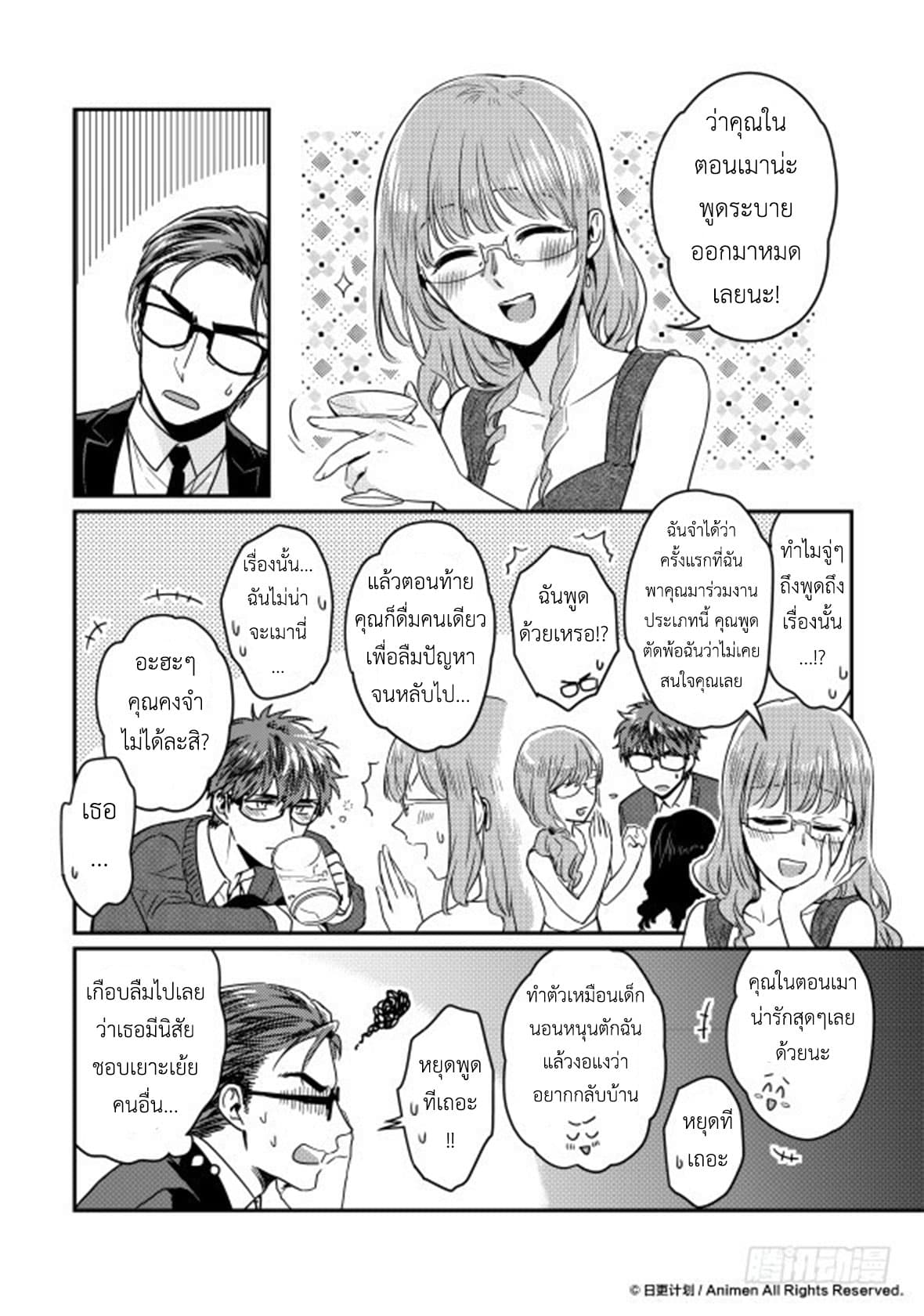 Magic Marriage page 18