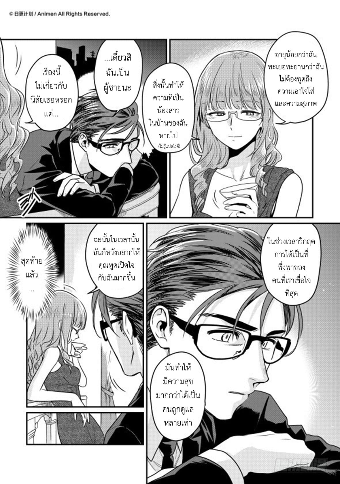 Magic Marriage page 19