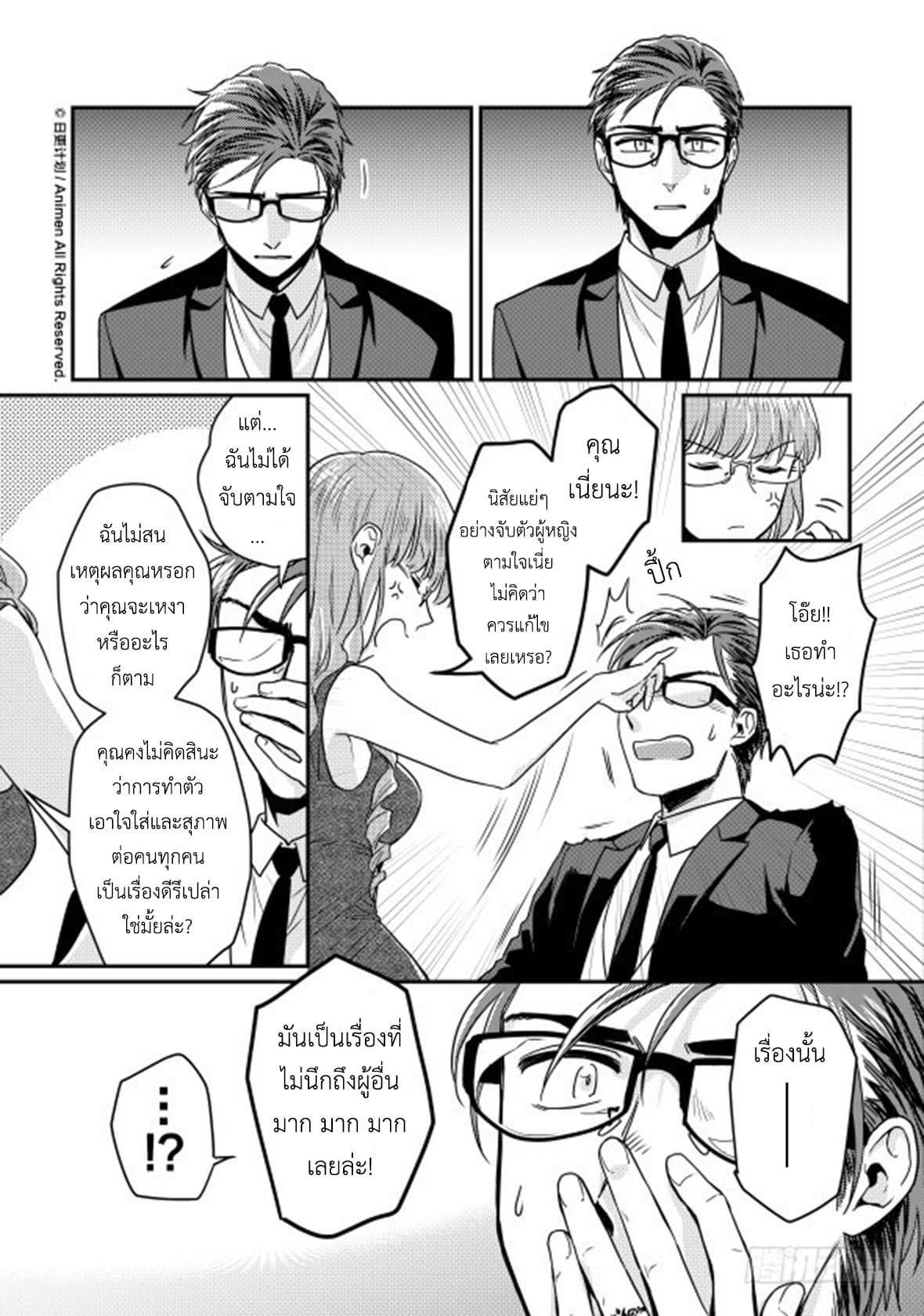 Magic Marriage page 21