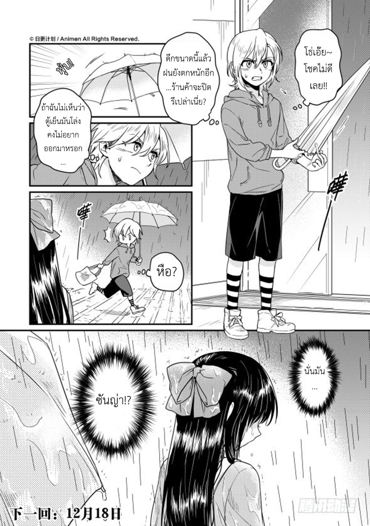 Magic Marriage page 24