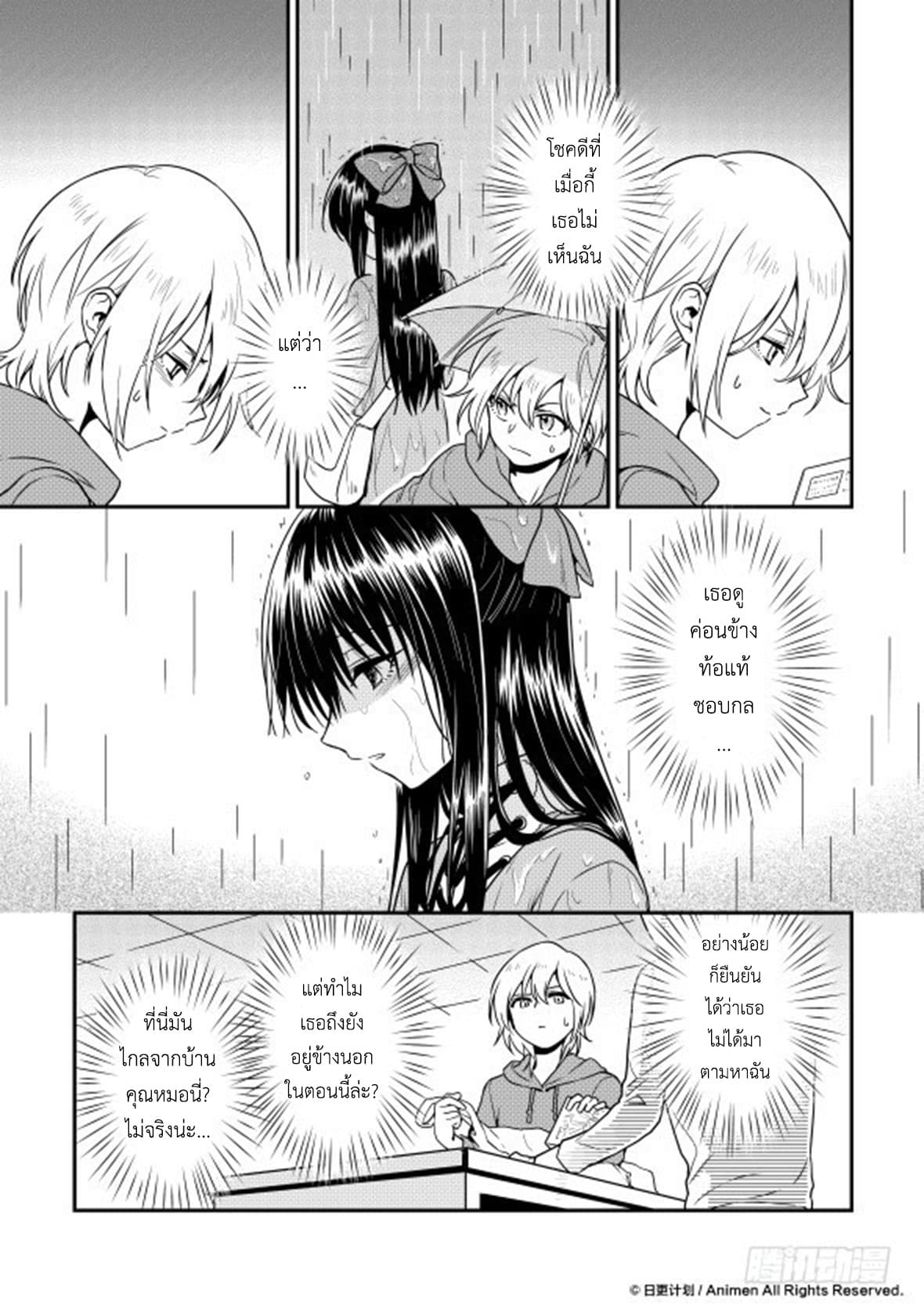 Magic Marriage page 2