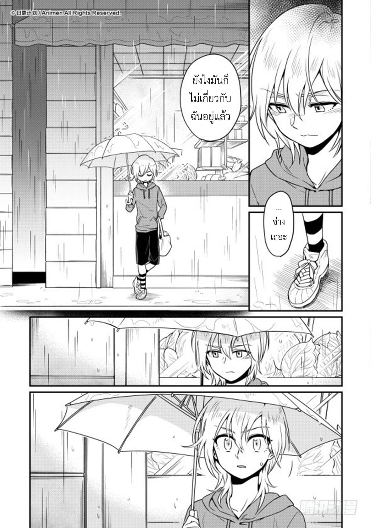 Magic Marriage page 3