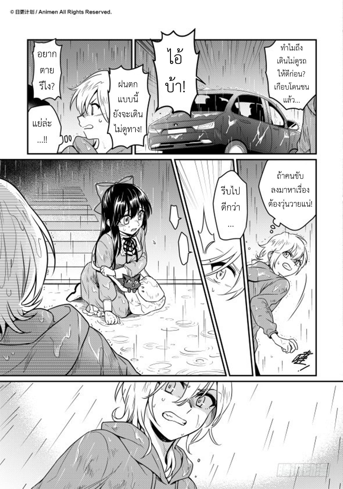 Magic Marriage page 7