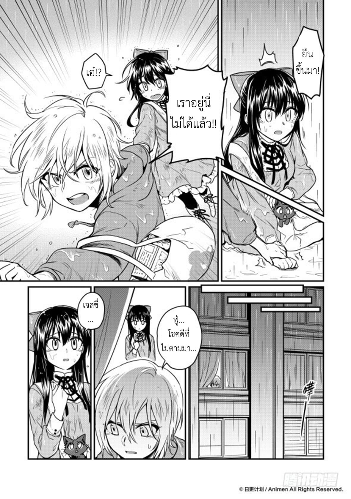 Magic Marriage page 8
