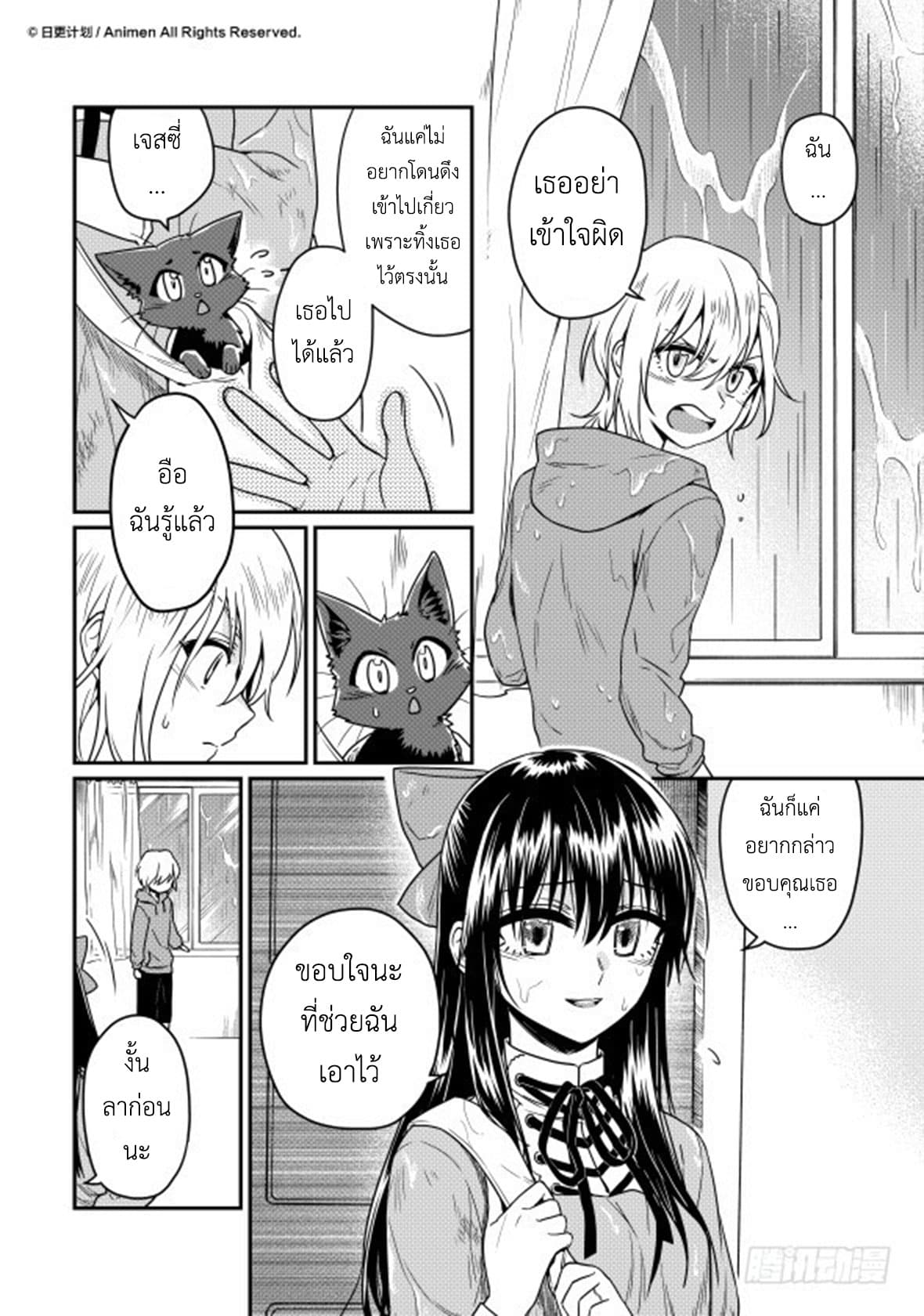 Magic Marriage page 9