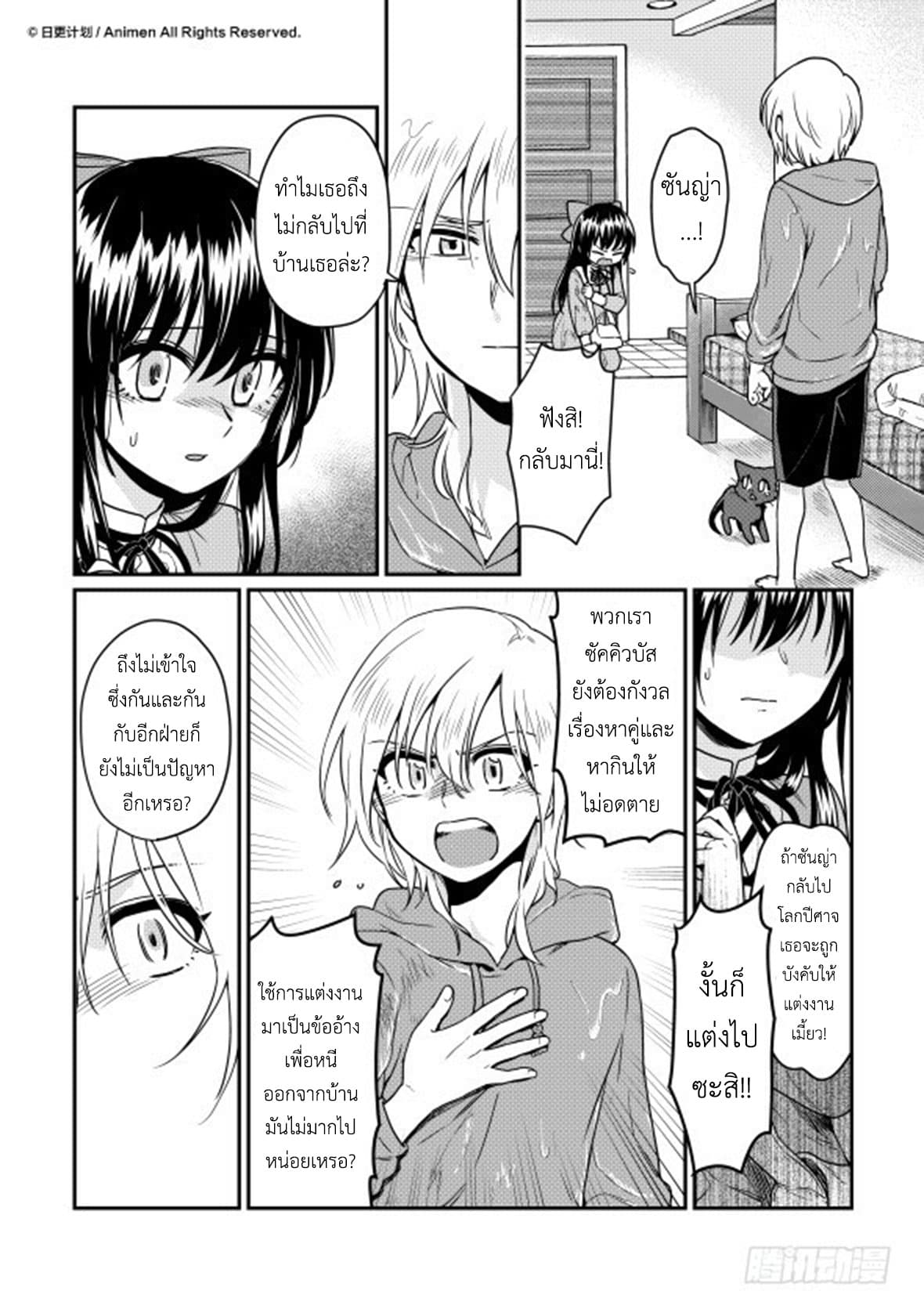 Magic Marriage page 11