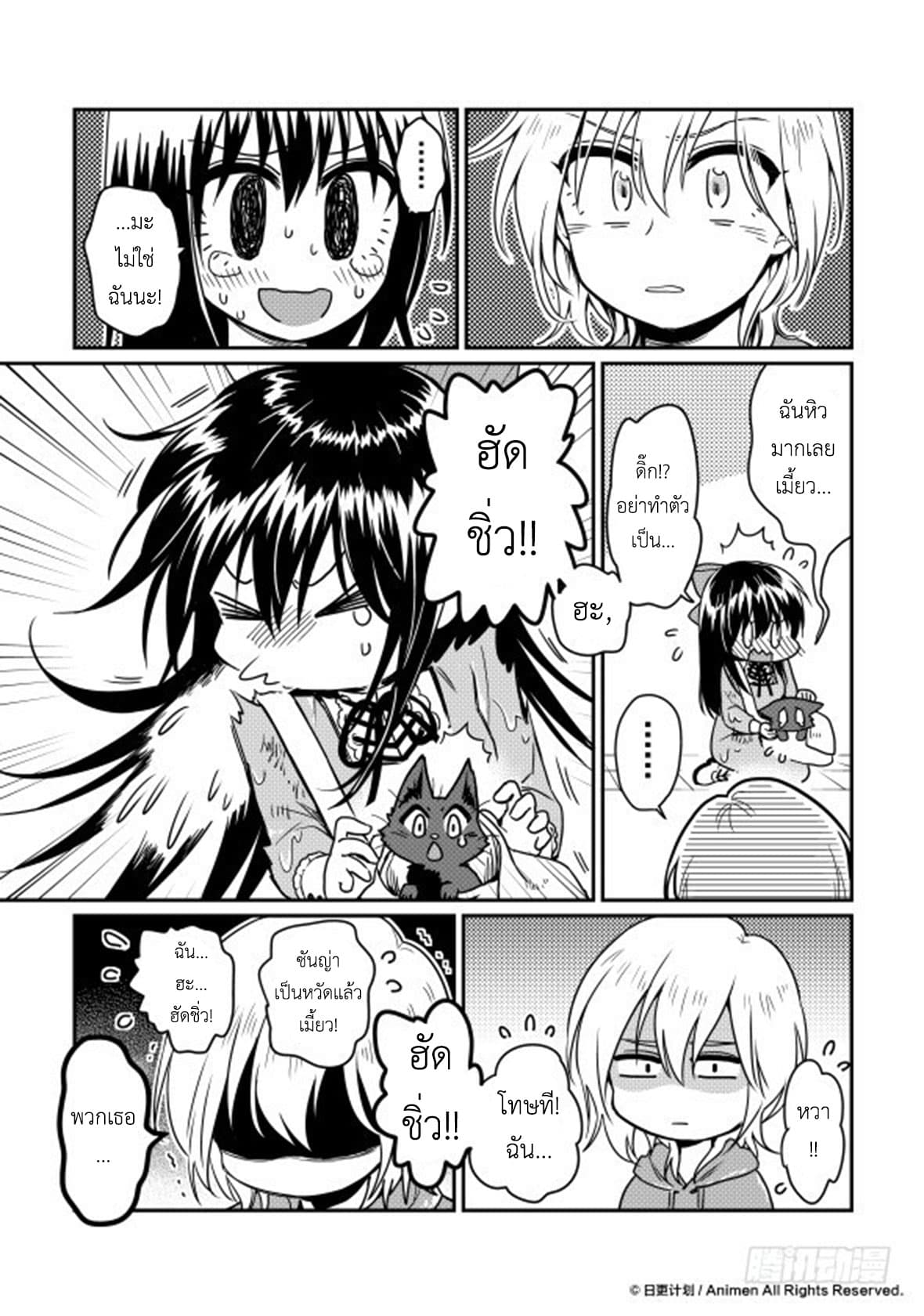 Magic Marriage page 14