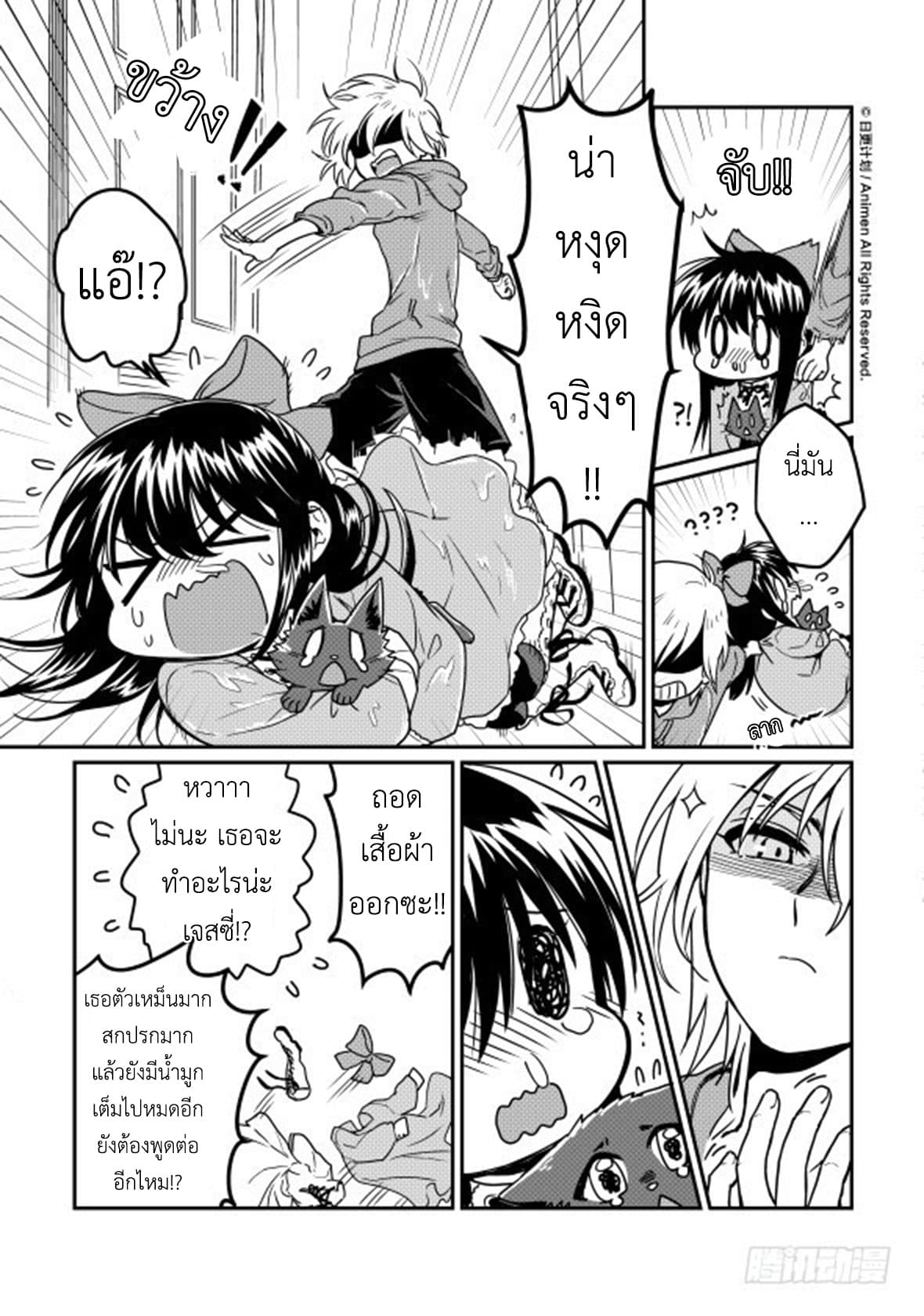 Magic Marriage page 15