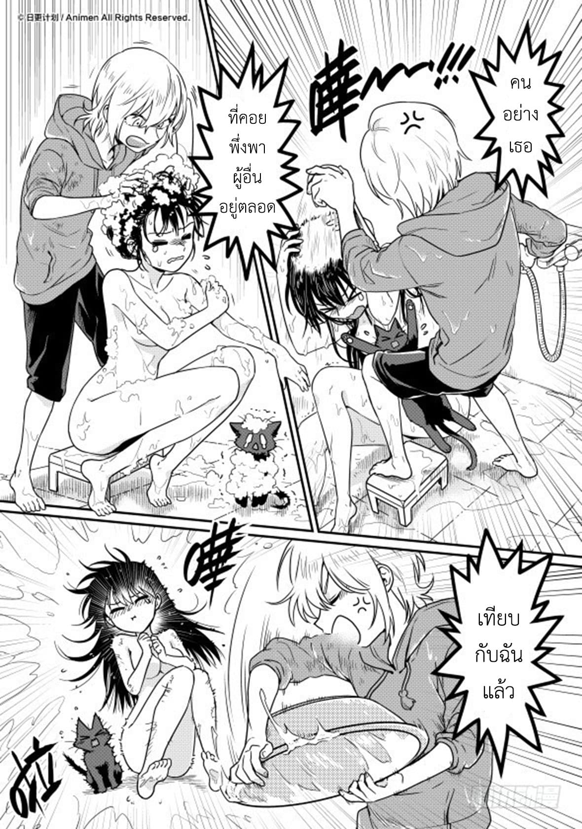 Magic Marriage page 16