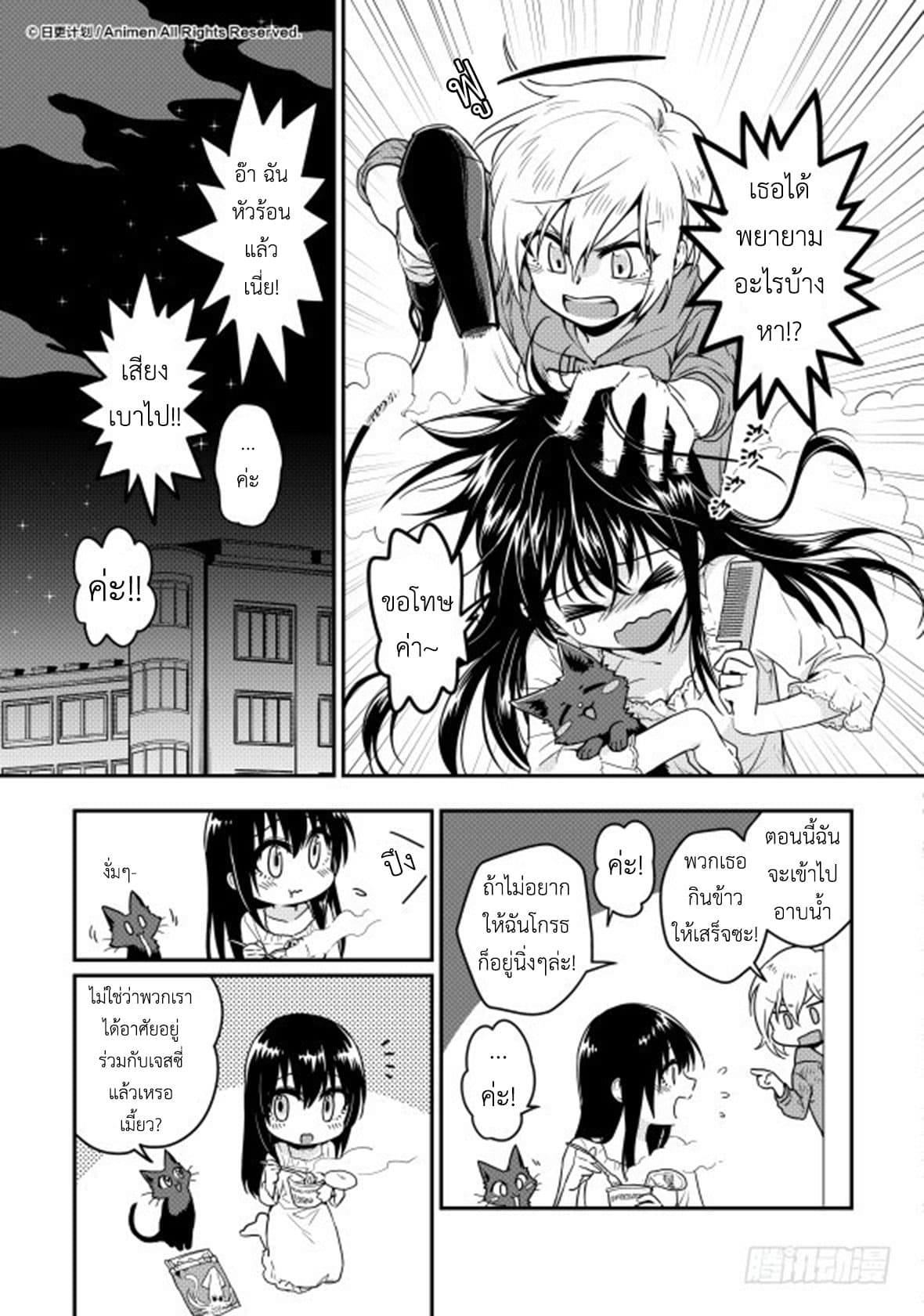 Magic Marriage page 17